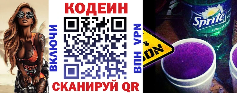 хочу наркоту Куса Кодеиновый сироп Lean Purple Drank